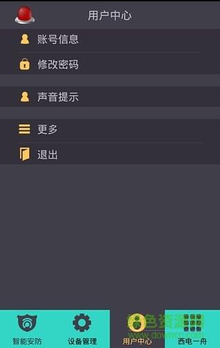 西舟云安防  v1.1.2图4