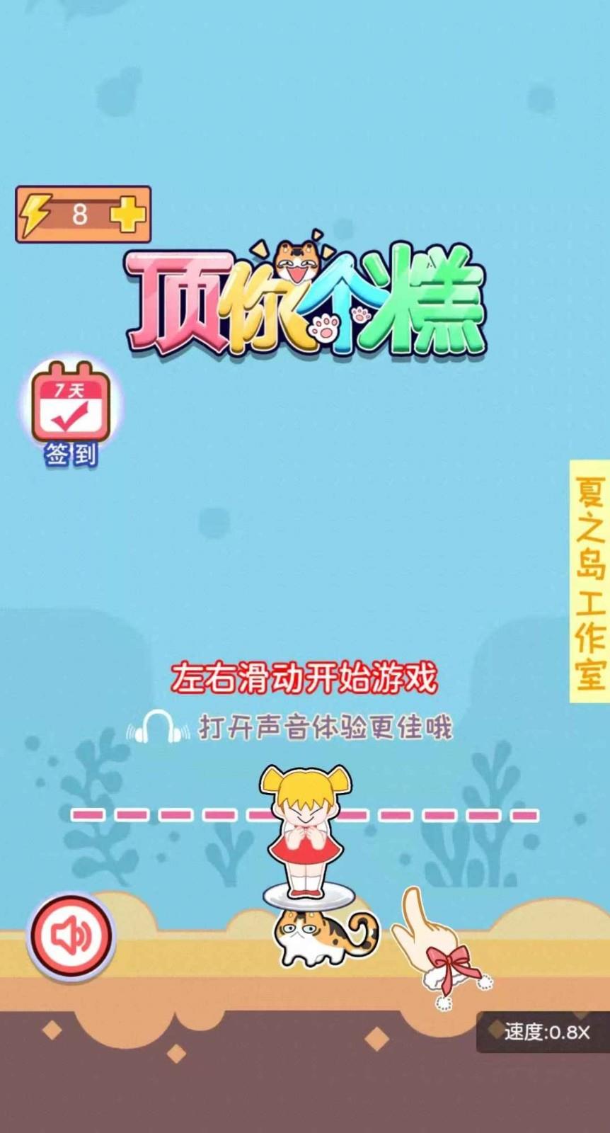 顶你个糕  v1.0图3