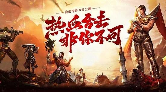 贪玩合击手游  v1.3.1图1