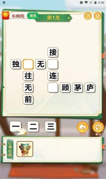 成语天天鉴  v1.0图3