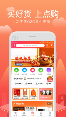 点购广场  v6.0.0图4