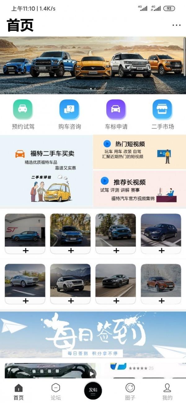 福特车友会  v3.1.0图1