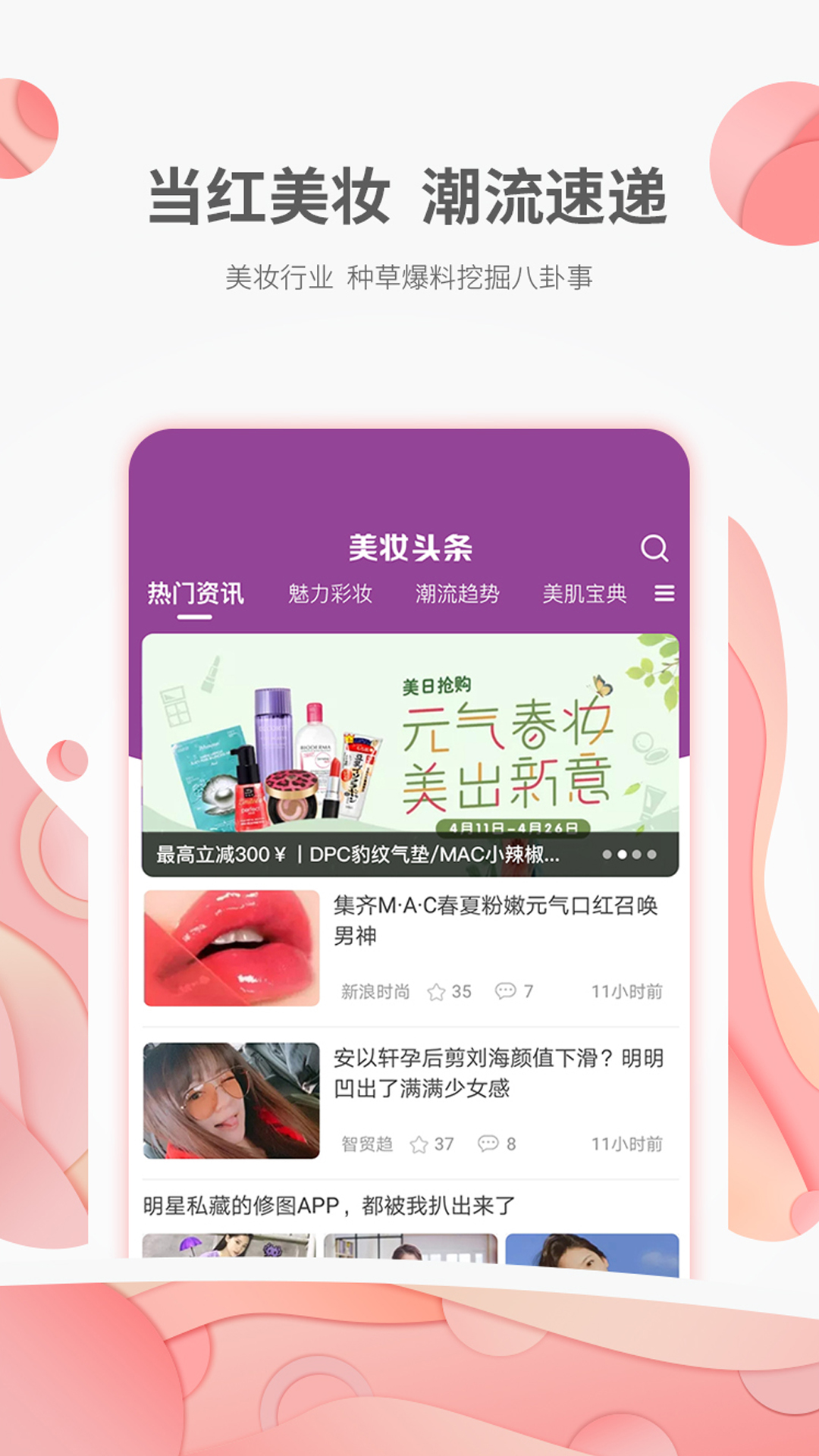 智贸趋美妆  v2.1.3图3