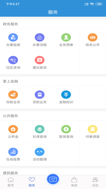 广饶智慧社区  v2.0.5图2