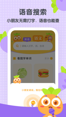 萝卜少儿词典  v1.0.1图2