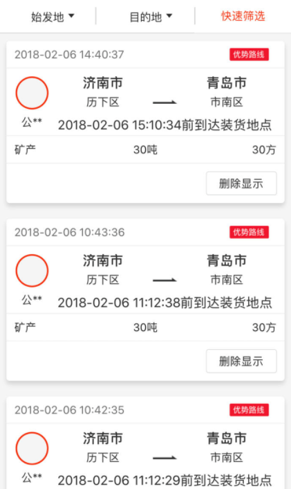 精之运  v1.6.0图3