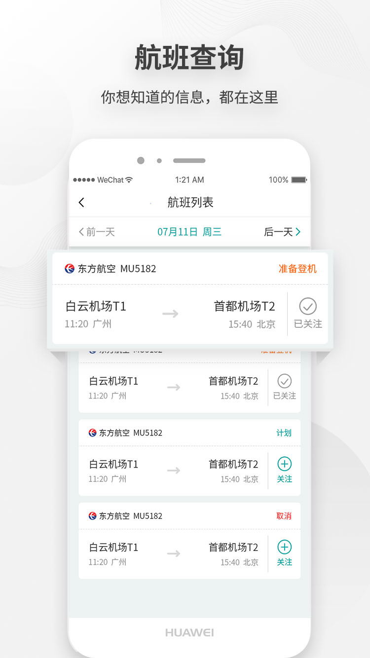 机场通  v3.0.4图1