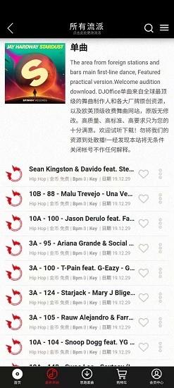 djoffice音乐网  v1.0.1图4