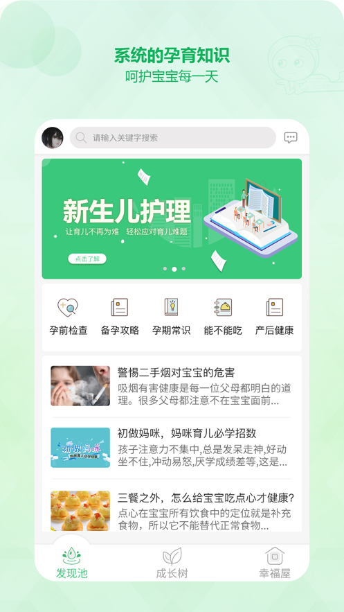 青苗园  v2.1.10图2