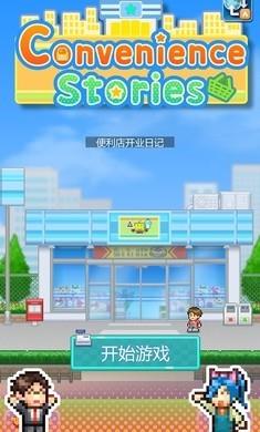 便利店开业日记汉化版  v1.1.5图2