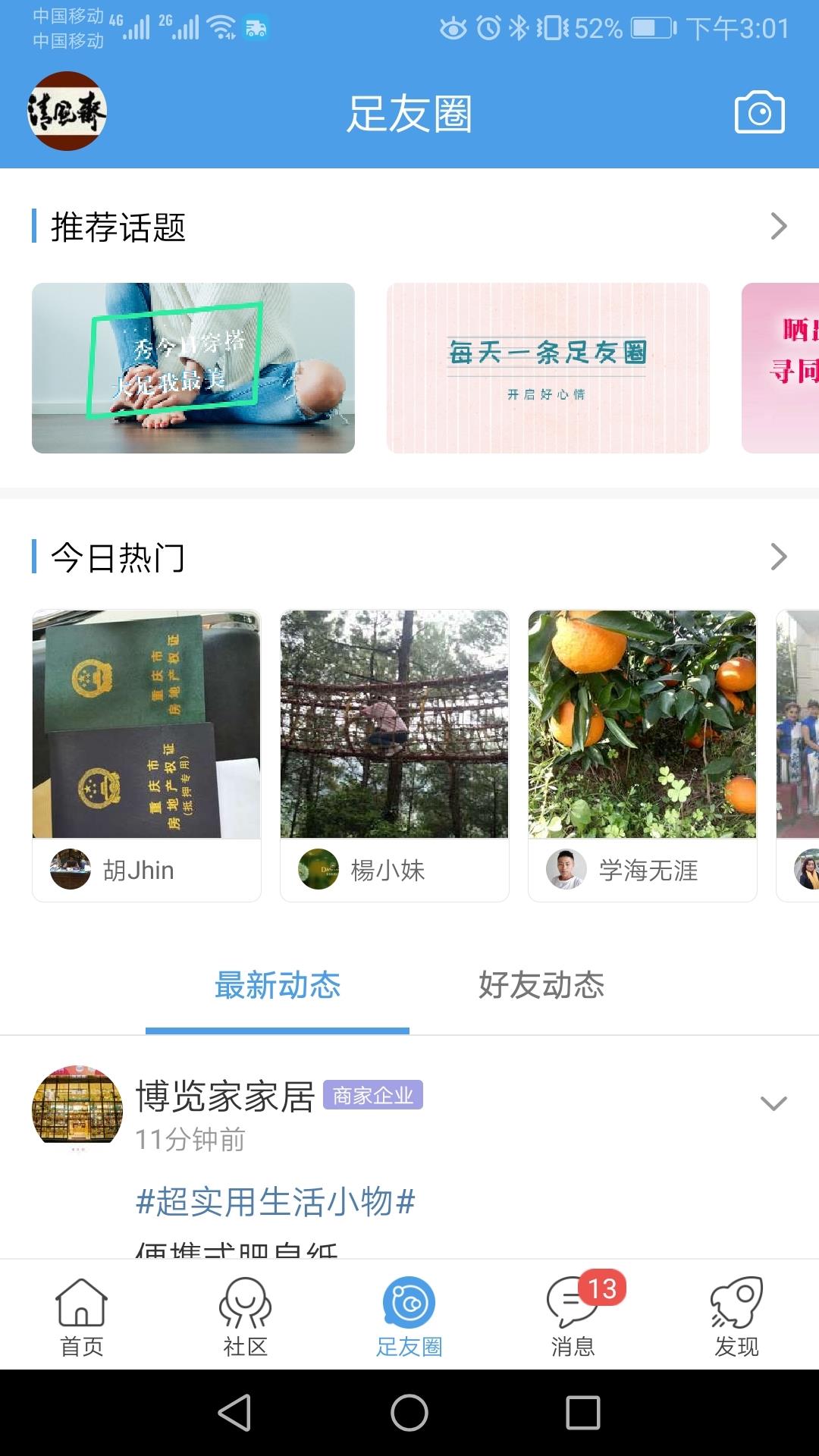 大足生活通  v5.2.5图3