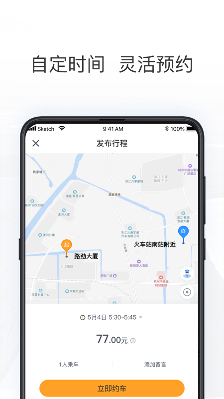 拼客出行  v2.4.0图2