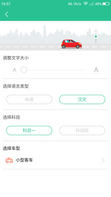 哈语考车证  v2.3.0图1