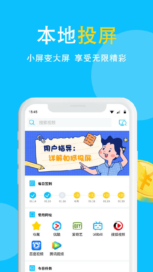 电视投屏助手  v8.2.2图1