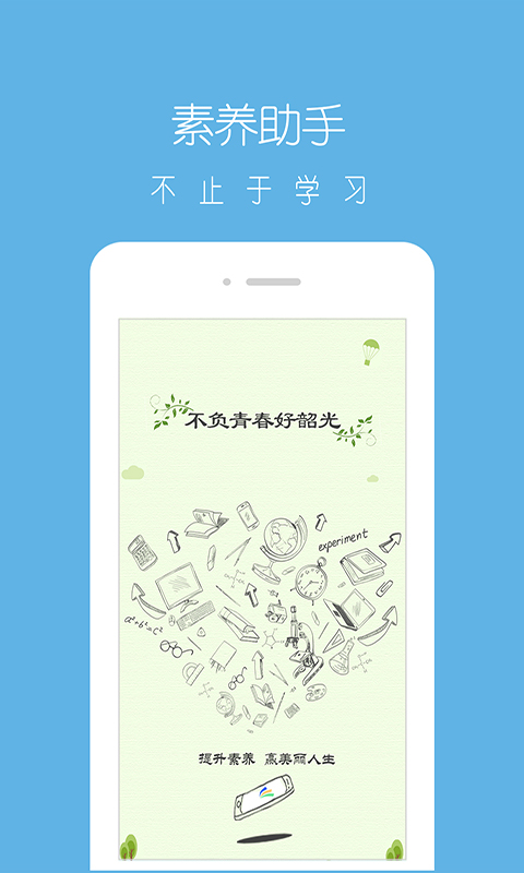 素养助手  v1.0.5图3