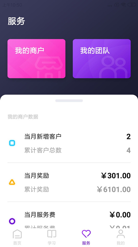 来合伙  v1.7.0图3