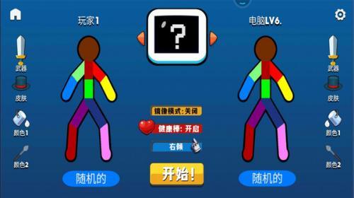 火柴人激斗战争  v1.0.0图3