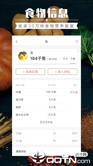 食物派  v3.0.2图4