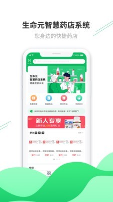 生命元医药  v1.1.0图1