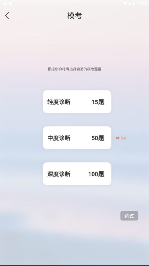 卫人机考  v1.5.2图3