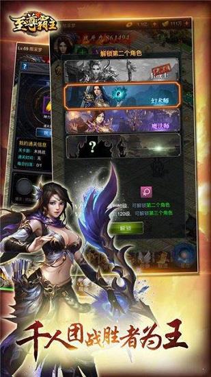 至尊霸主龙腾传世  v3.88图2