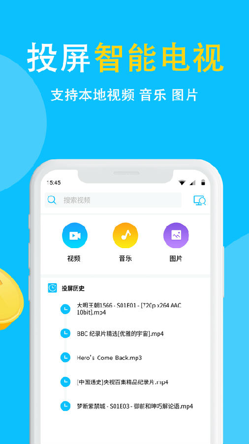 电视投屏助手  v8.2.2图2