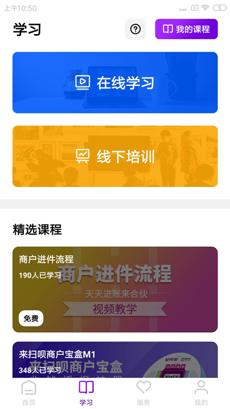 来合伙  v1.7.0图2