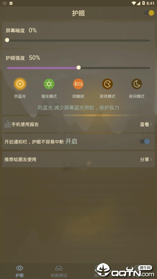 护眼  v2.5.71图3