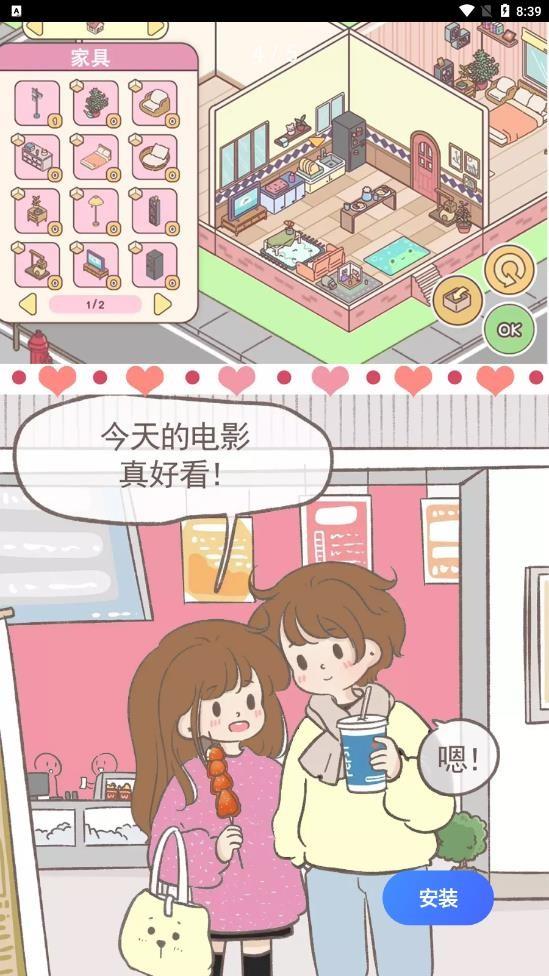 女朋友的恋爱小屋  v1.0图3