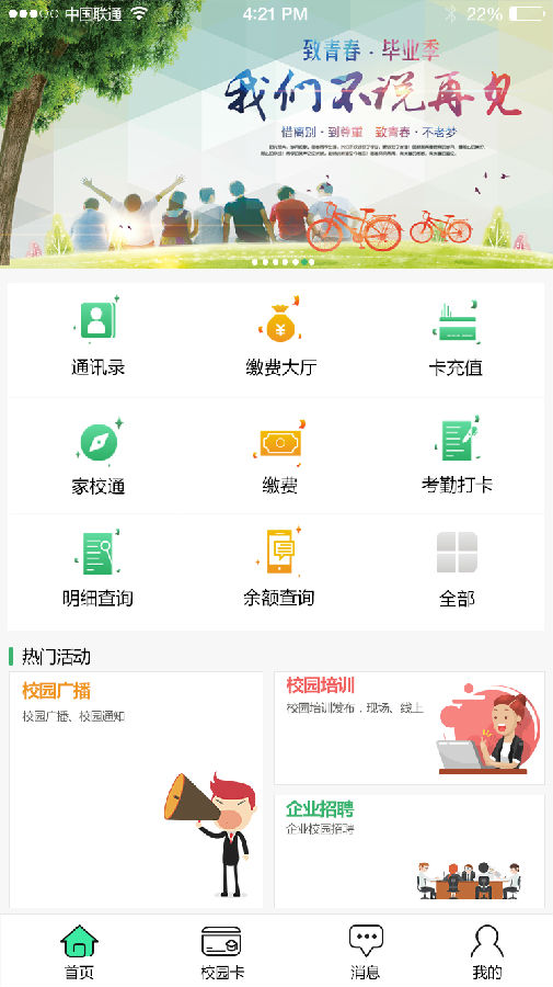 掌上职教城  v2.3.4图1