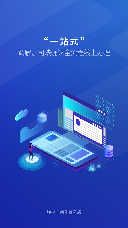 海沧e调解  v3.3图4