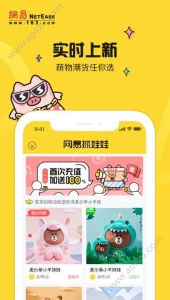 网易抓娃娃  v1.4.1图2