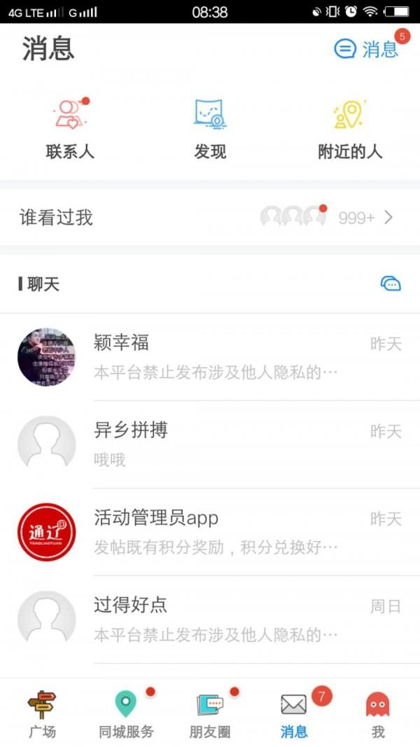 通辽团  v6.9895.200309图4