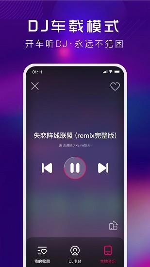 酷狗dj音乐  v1.1.6图2