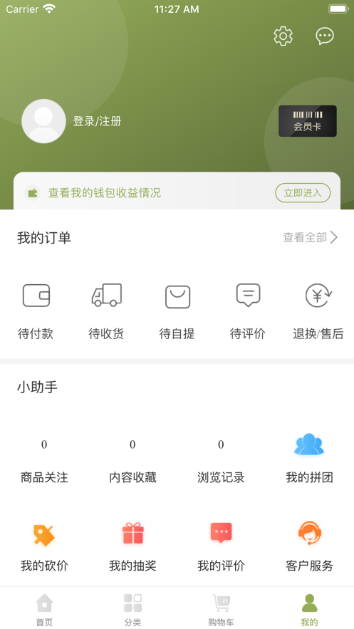 真鲜超市  v1.0.1图4