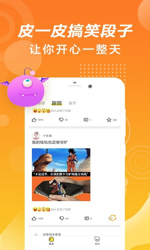 皮一皮搞笑段子  v3.0.6图2