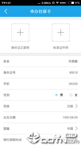 海南人社  v4.5图4