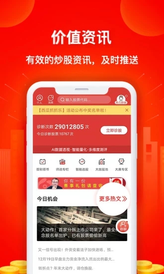 西瓜智选股  v2.41.0图1