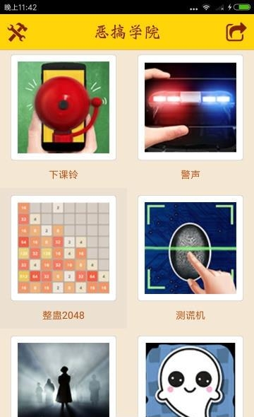 恶搞学院