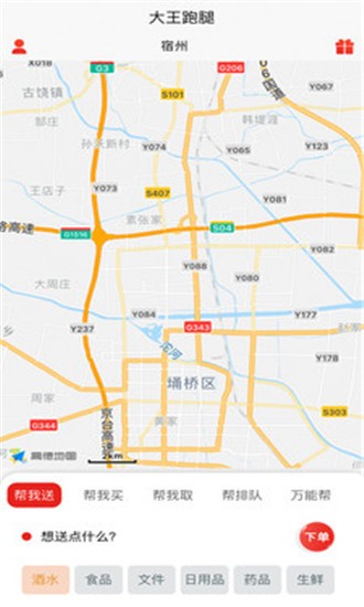 大王跑腿  v1.0.11图1