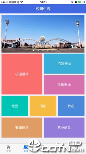 掌上大学城  v4.3.7图1