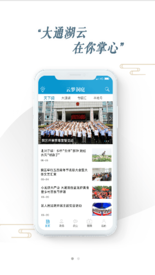 云梦洞庭  v1.0图2