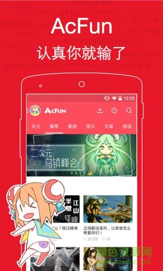 acfun弹幕视频网手机客户端  v6.64.0.1245图5