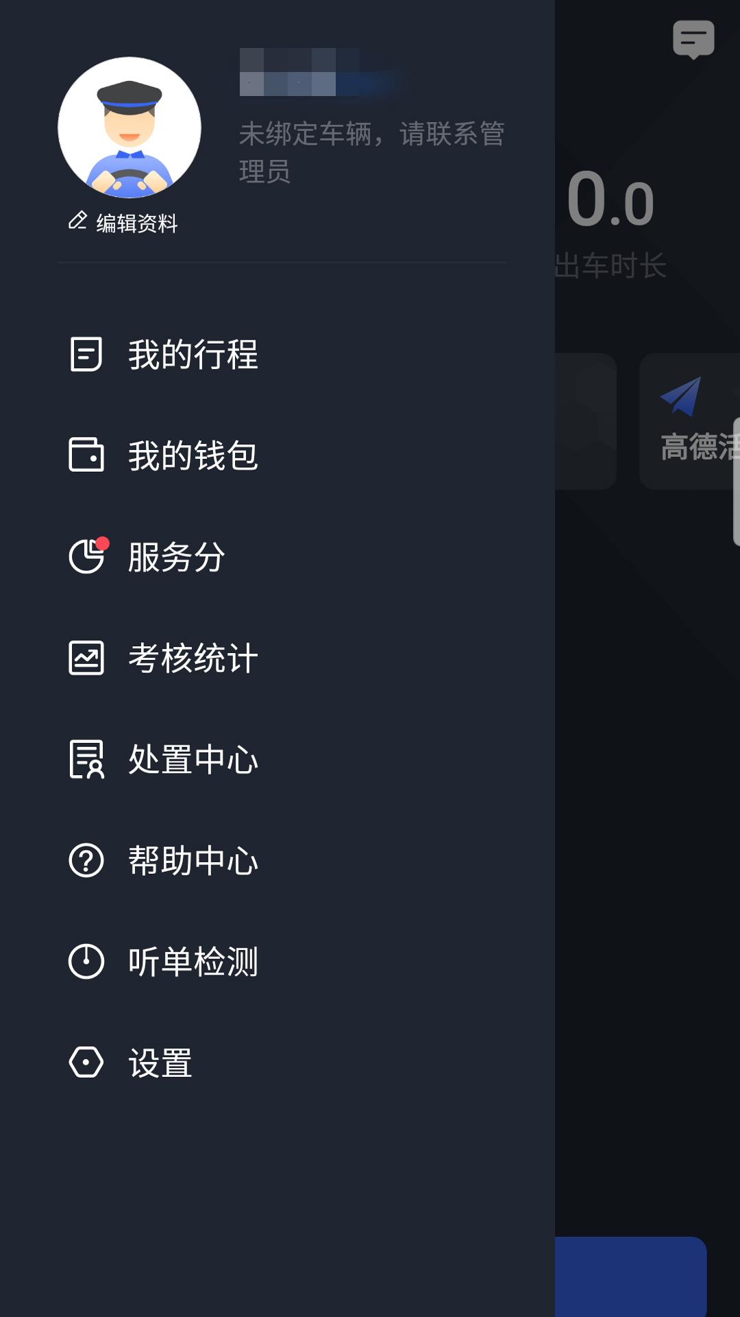 呼我司机翔游版  v4.60.5.0002图1