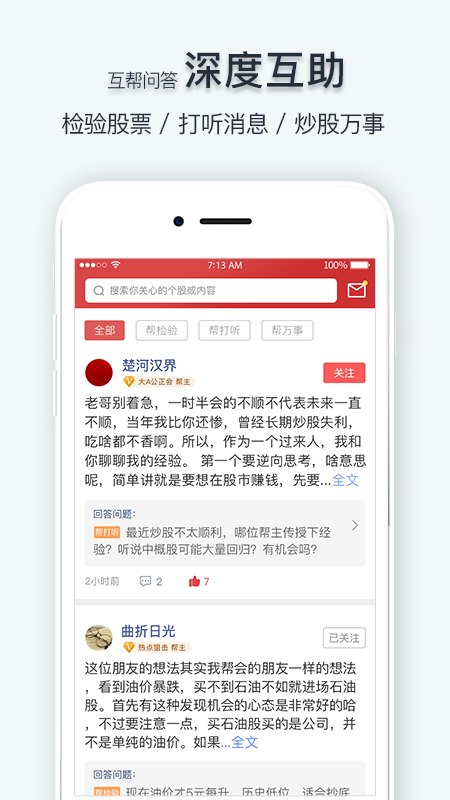 持股帮  v8.5.71图2