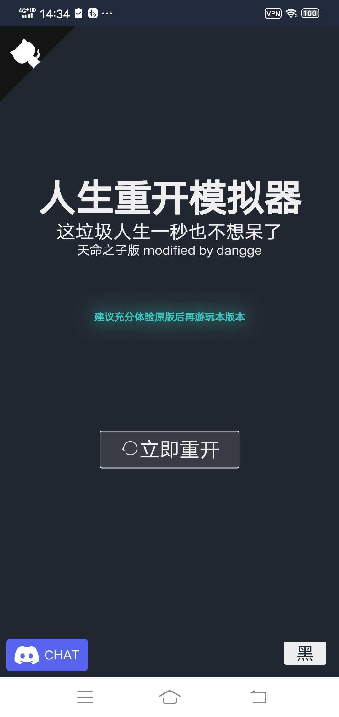 人生重开模拟器修仙版2.0  v1.0图3