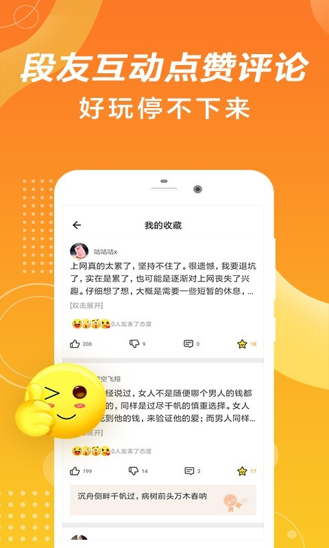 皮一皮搞笑段子  v3.0.6图1