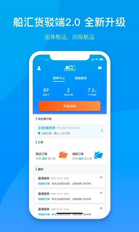 船汇货驳船  v2.1.6图4