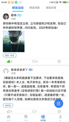 研友  v1.3.2图3