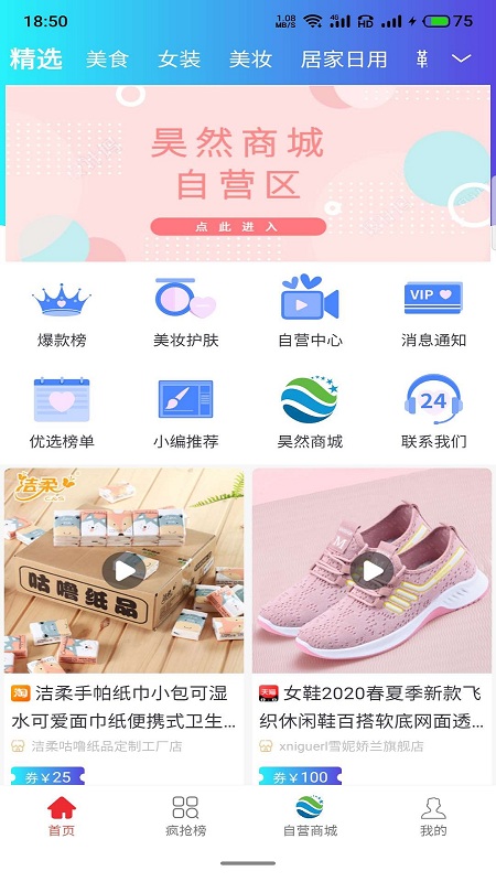 昊然商城  v0.0.24图1